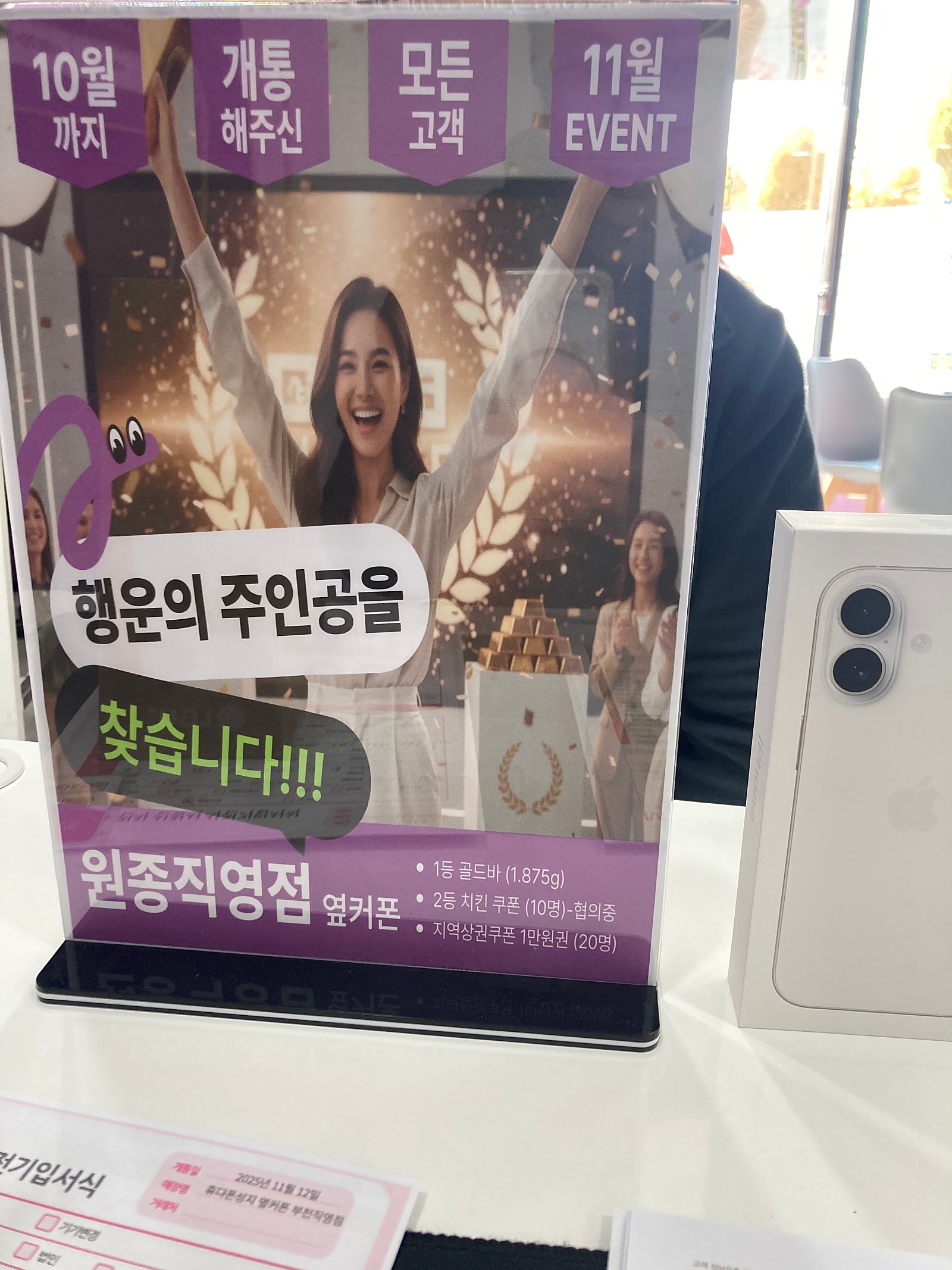 원종직영점에서 아이폰17 구매했어요