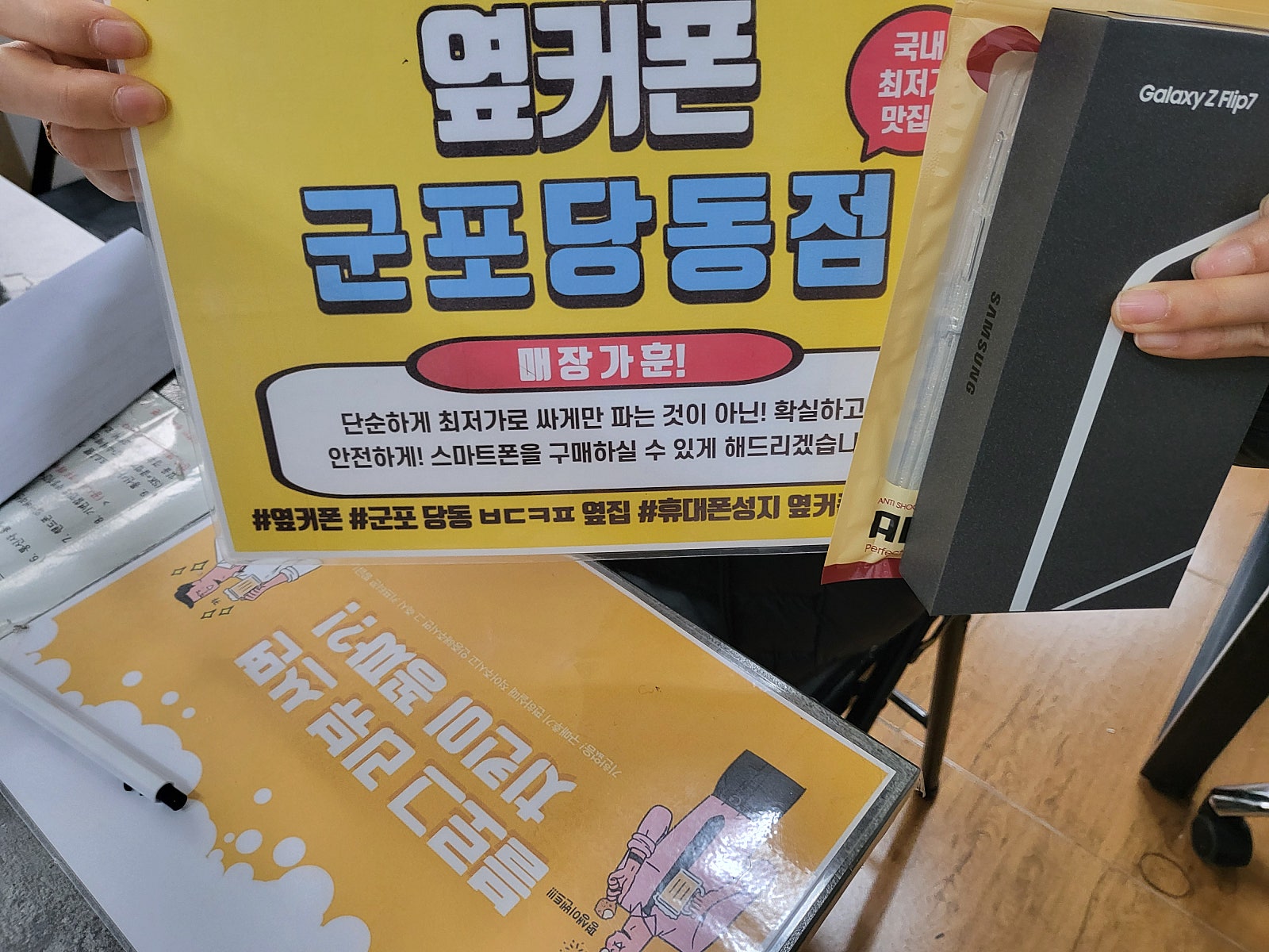 수요일 kt기변 플립7 후기