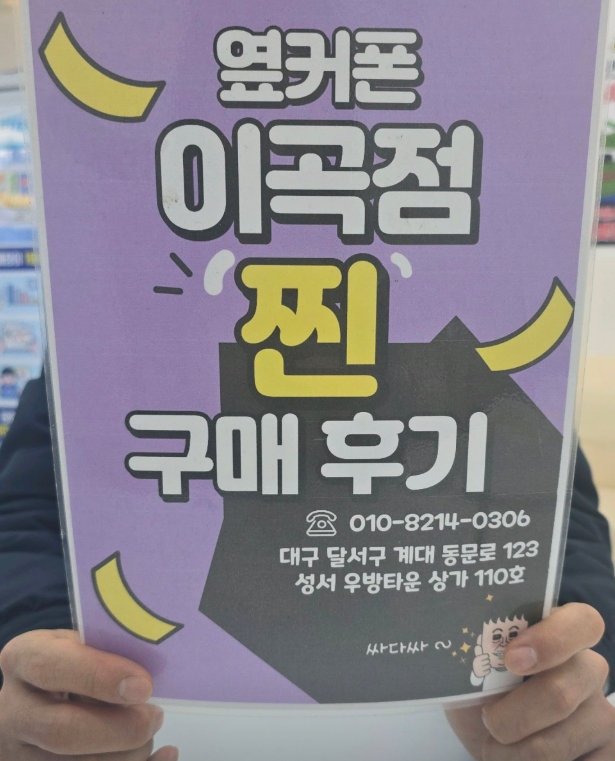 옆커폰 이곡점에서 S25 저렴하게 바꿨어요