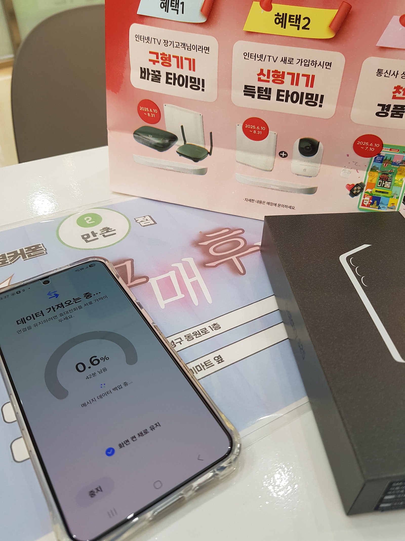 만촌점 휴대폰 개통했어요