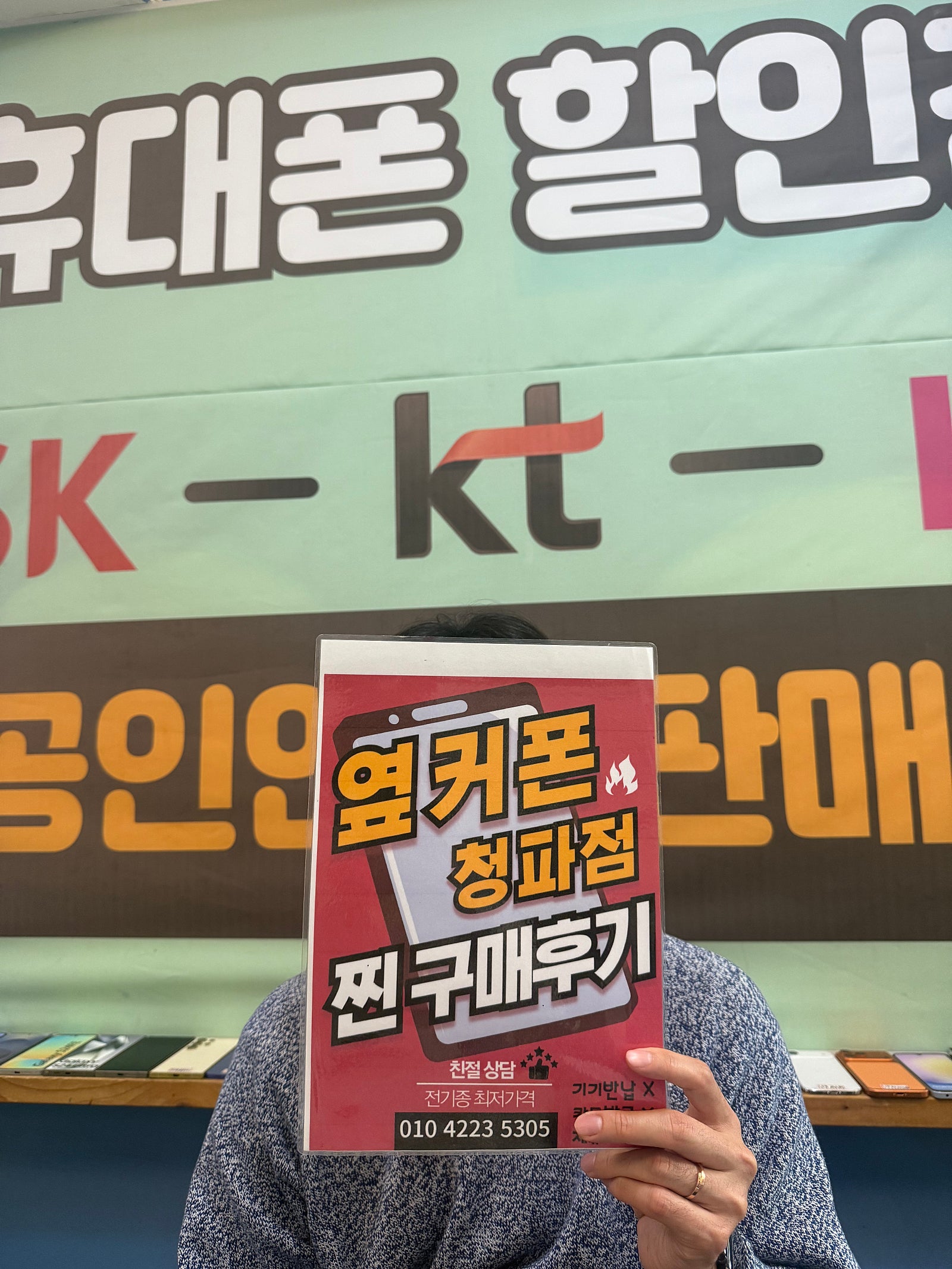 옆커폰 청파점