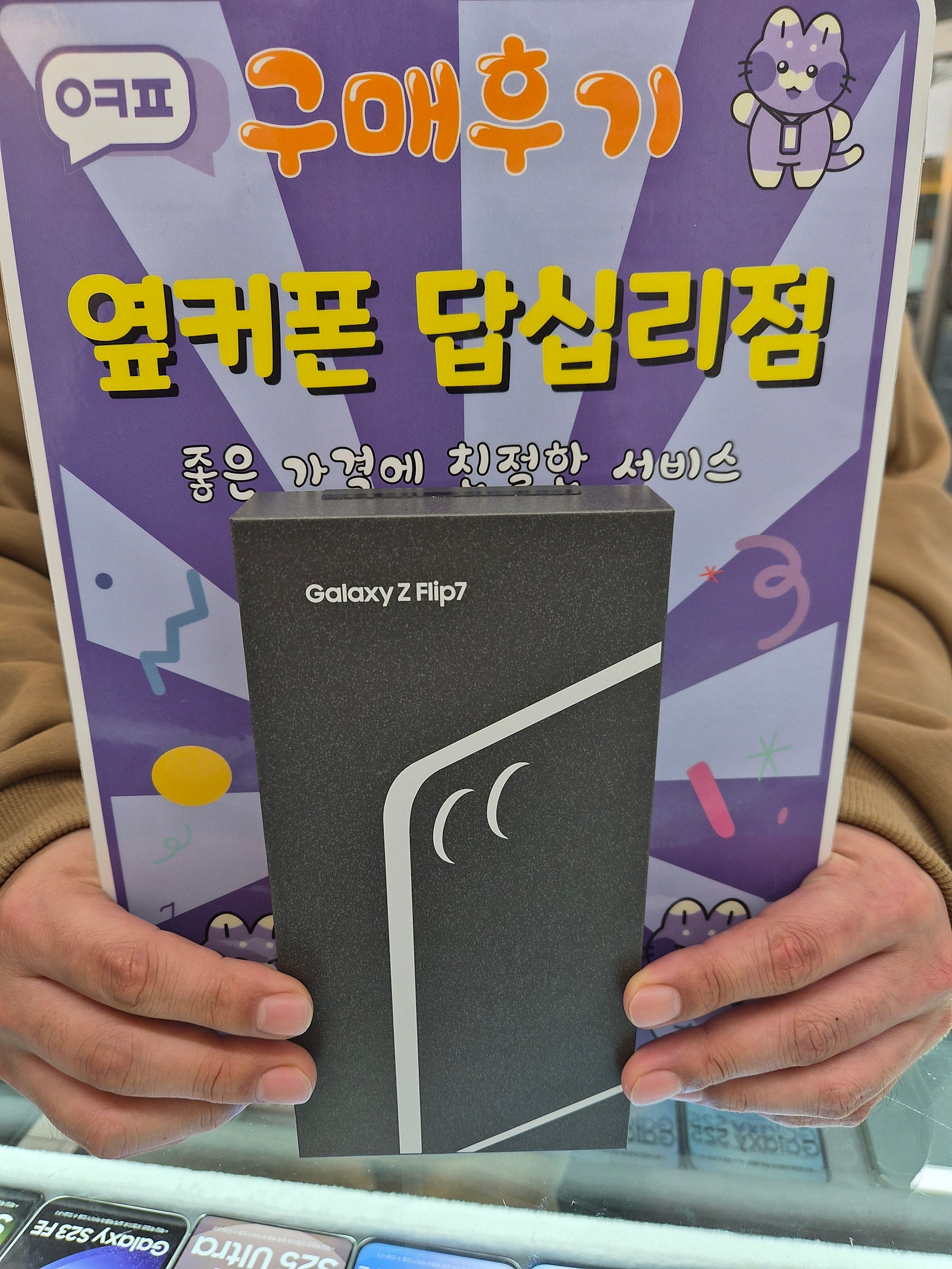 옆커폰 답십리점 플립7 구매후기