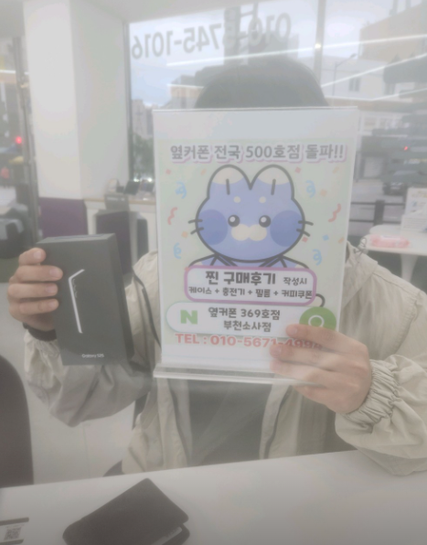 소사점에서 S25 0 원 구입 !!! 차비까지 받았습니다