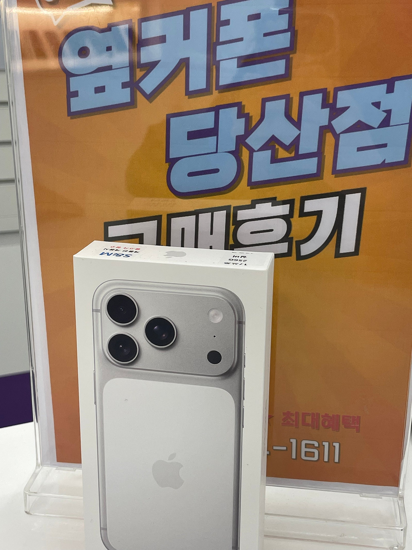 당산점 아이폰 구매 후기