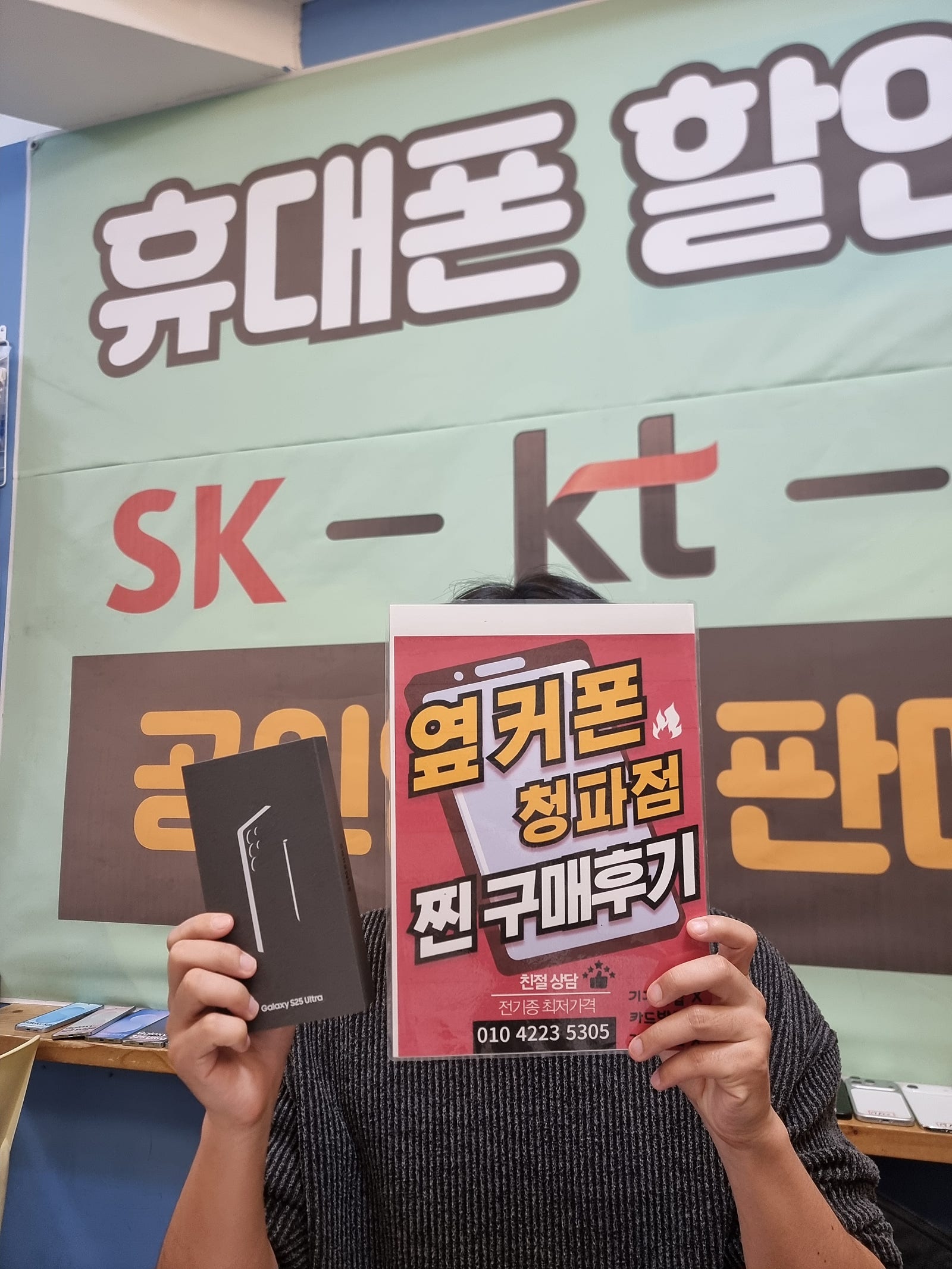 옆커폰 청파점 갤럭시 25울트라 구매후기