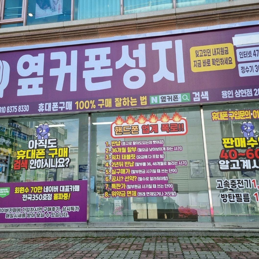 옆커폰 용인상현점 구매완료