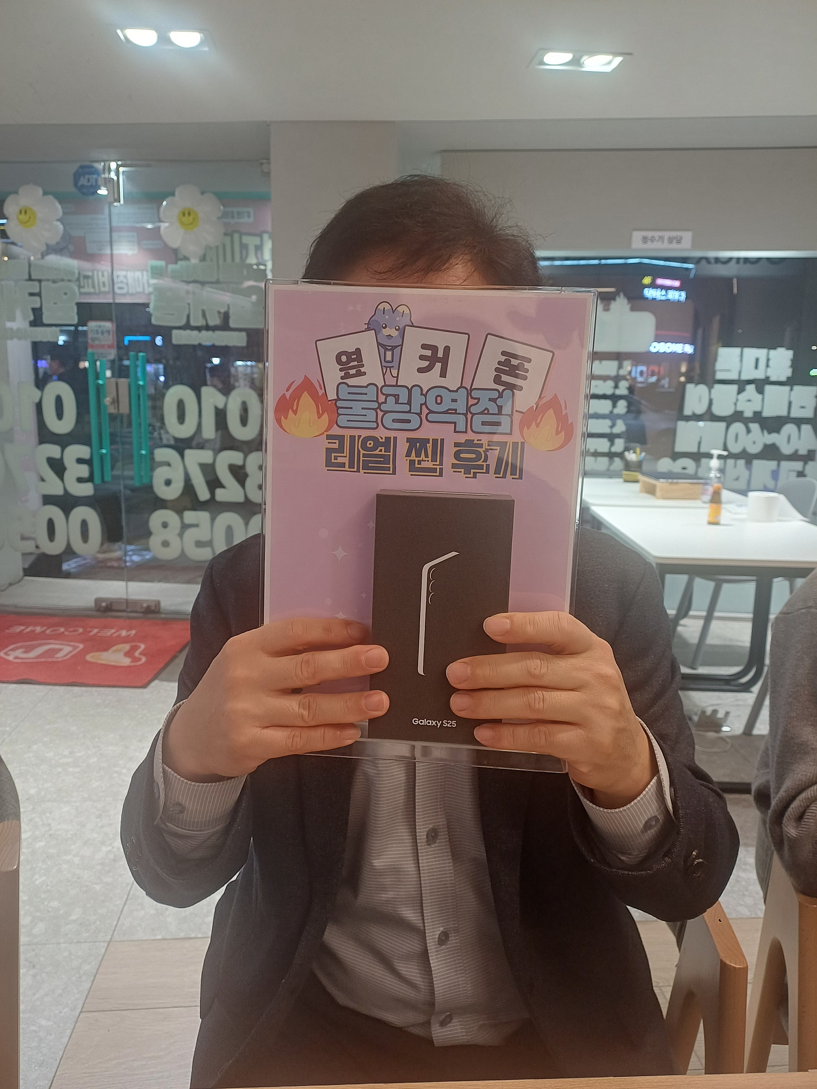 옆커폰 불광역점 S25구매후기
