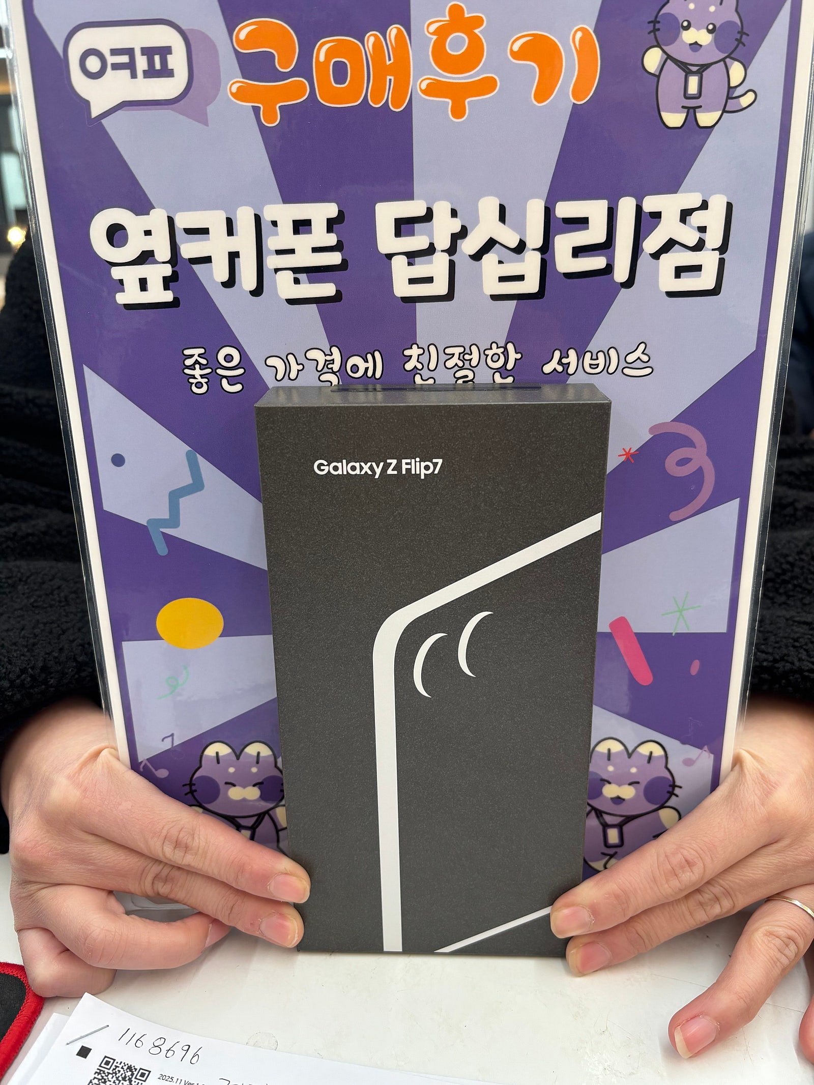 옆커폰 답십리점 플립7 개통후기