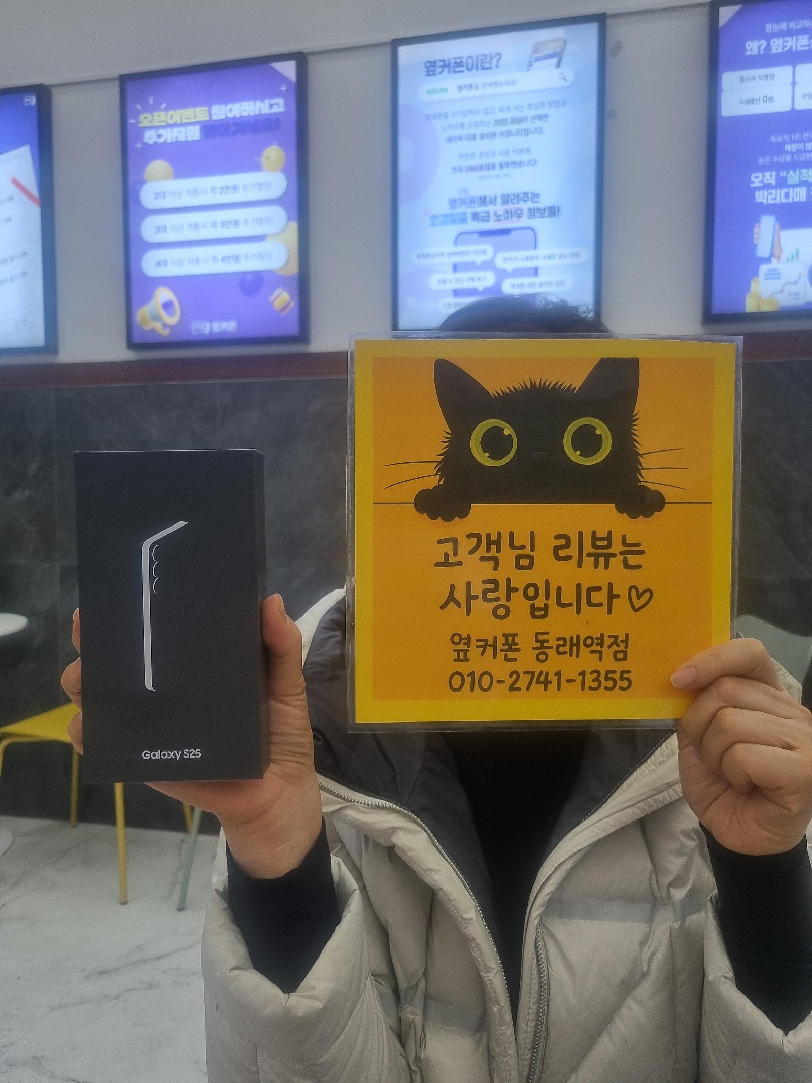 옆커폰 동래역점 S25 후기