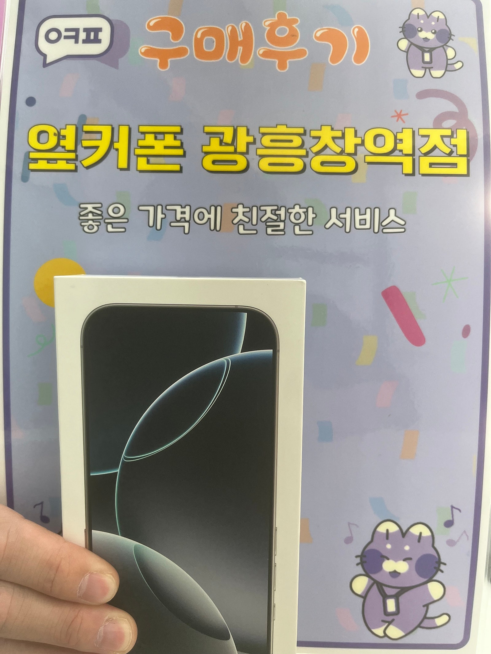 옆커폰 광흥창역점 아16프로 후기