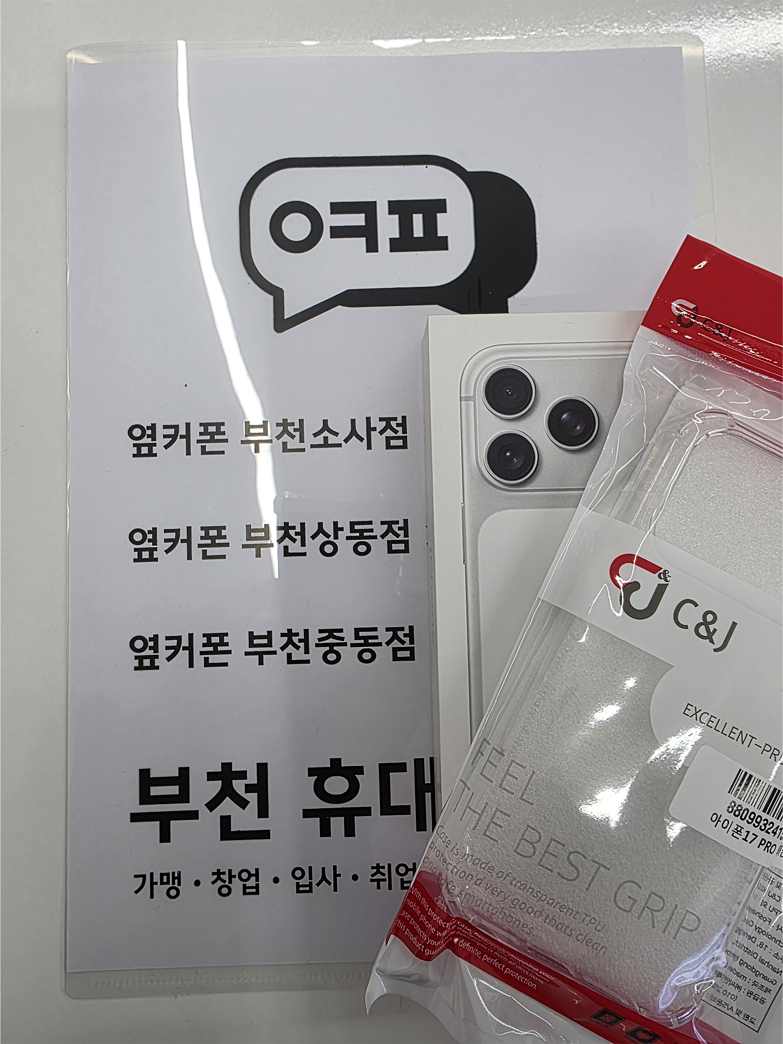 상동옆커폰 구매후기
