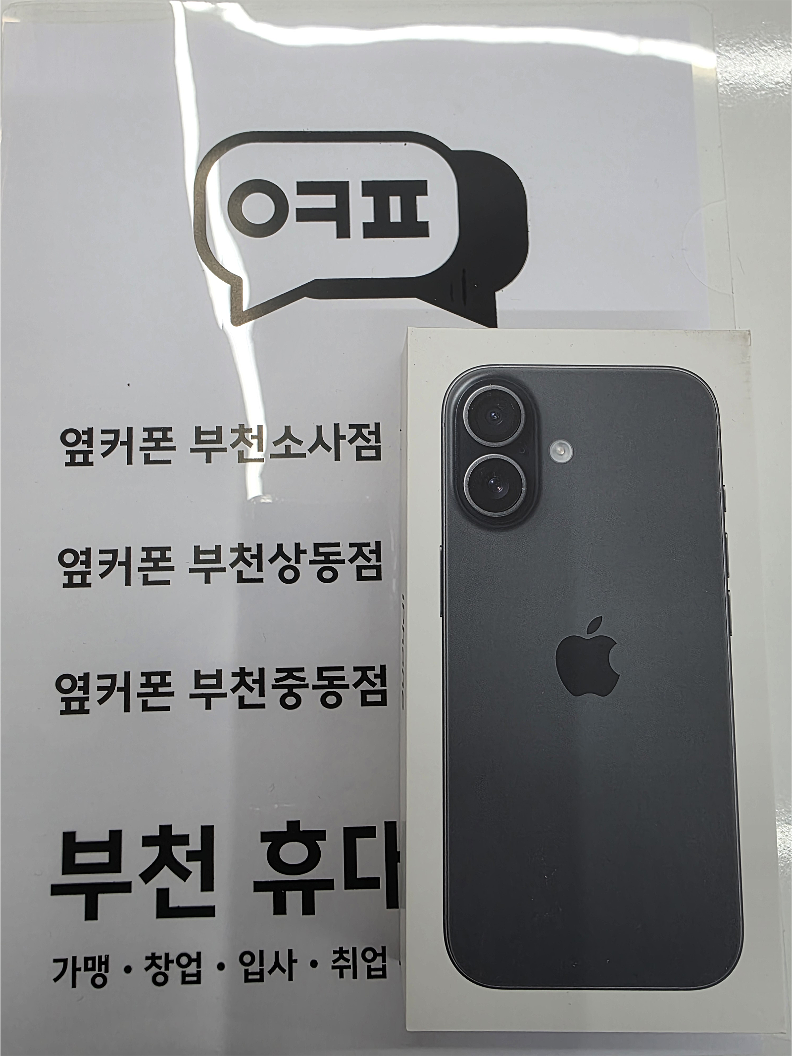 상동옆커폰 다녀왔어요~