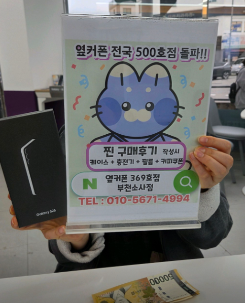 소사점에서 S25기기값0원에 현금까지?? 대박이네요
