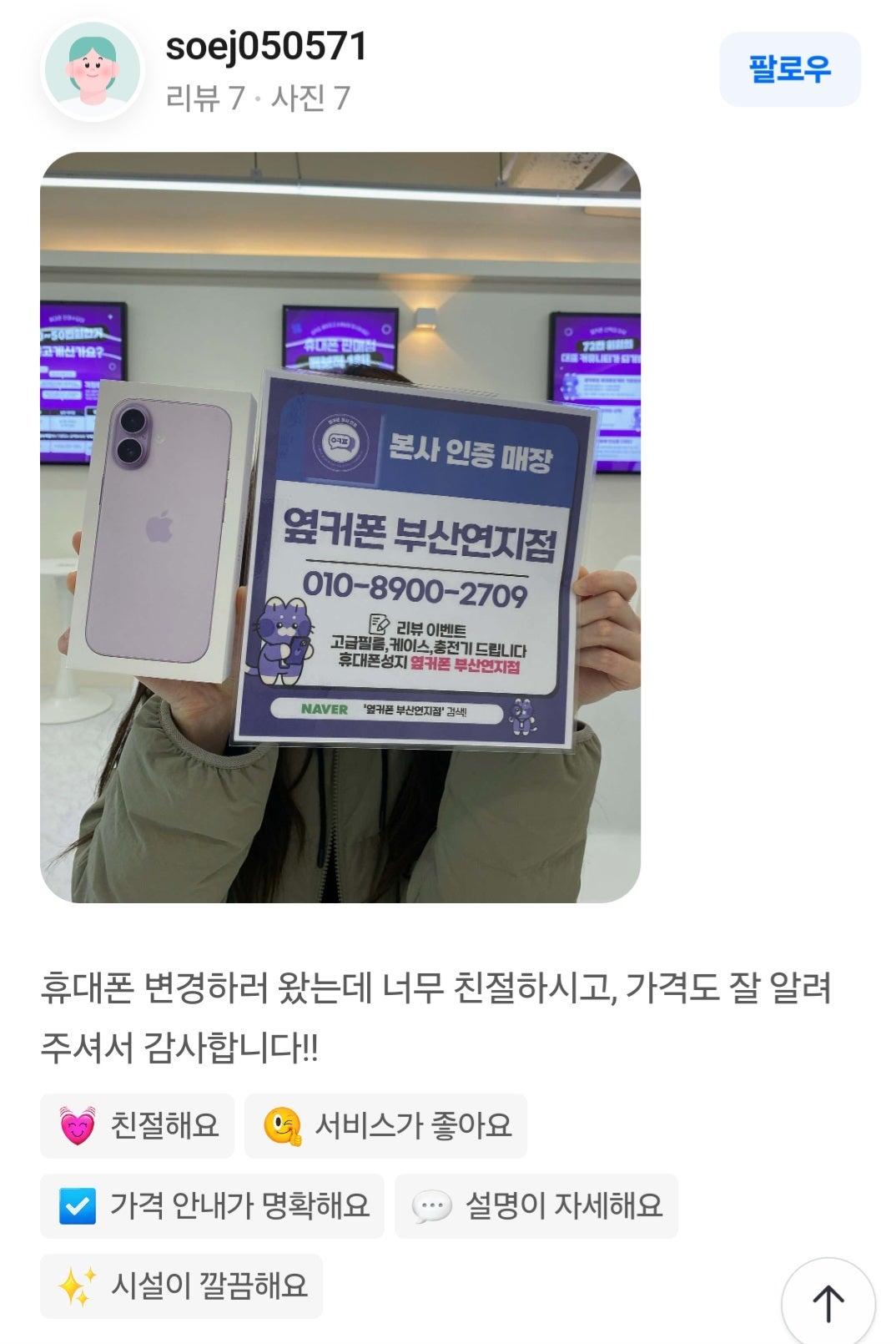 옆커폰 부산 연지점 구매후기
