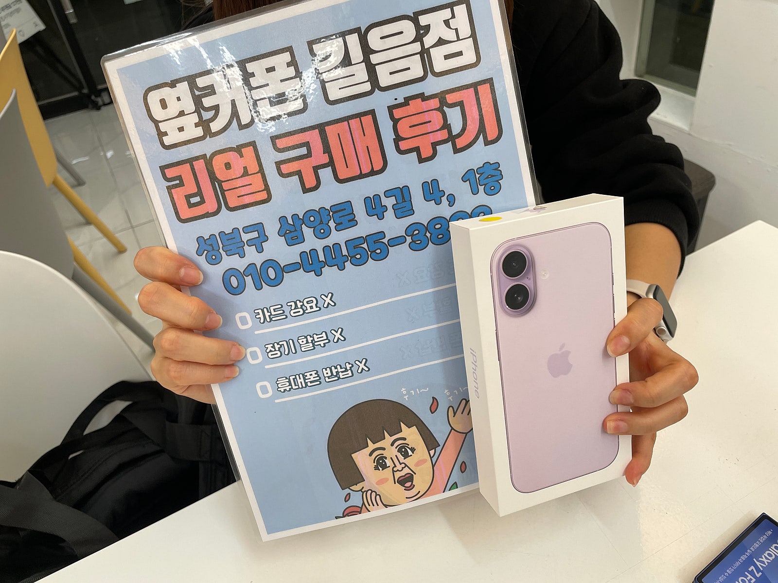 옆커폰 길음점 구매후기