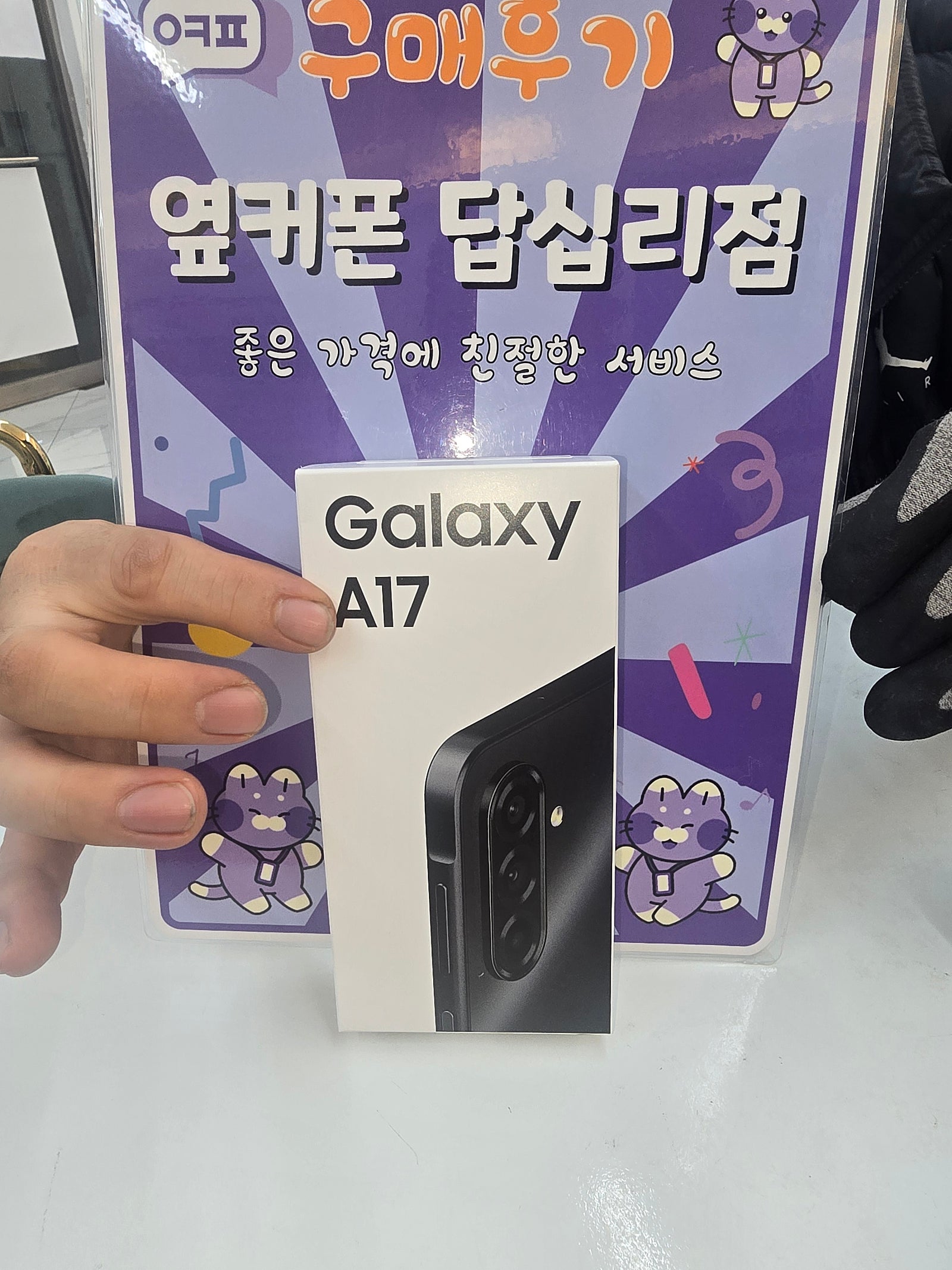 옆커폰답십리점 A17 구매후기