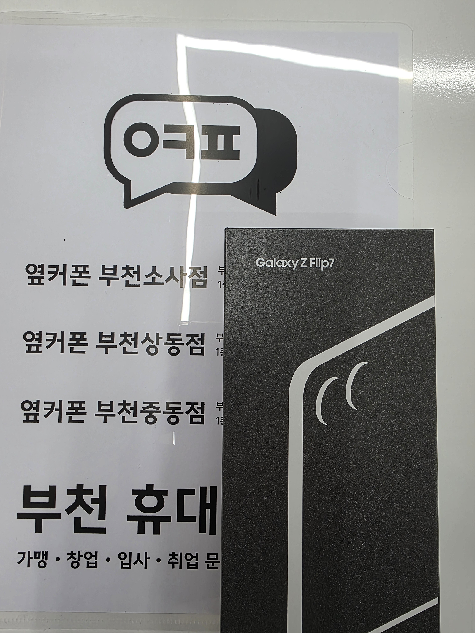상동 옆커폰