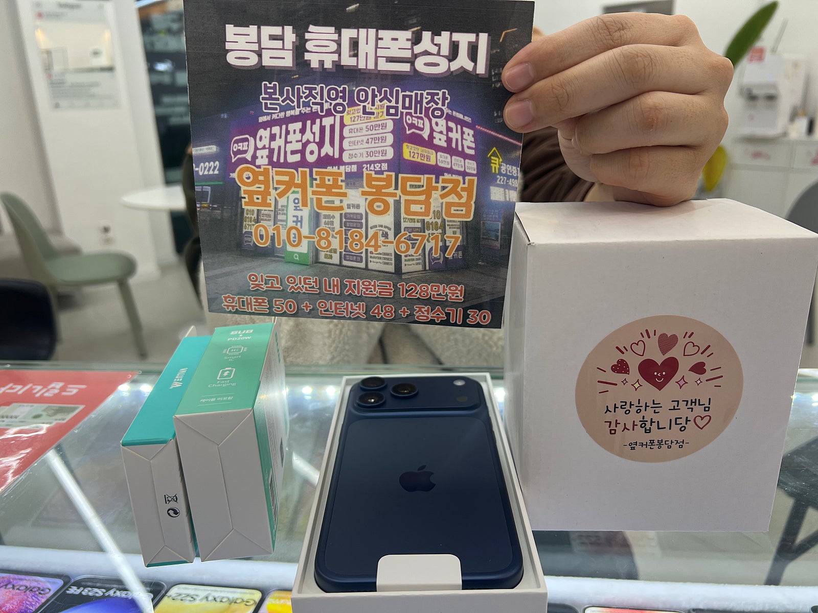 옆커폰봉담점 후기입니다!