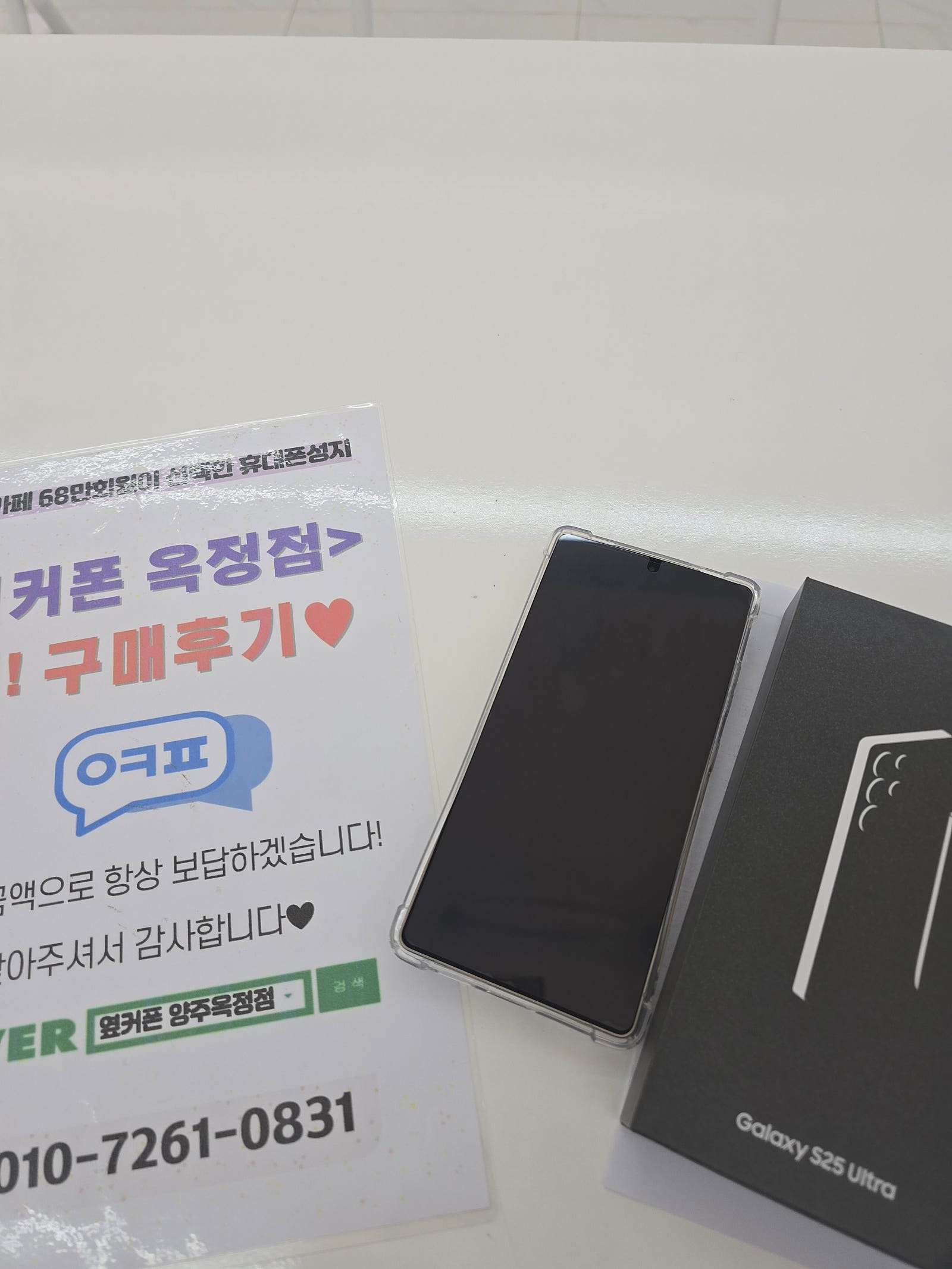 S25울트라 가격이 만족스러워요