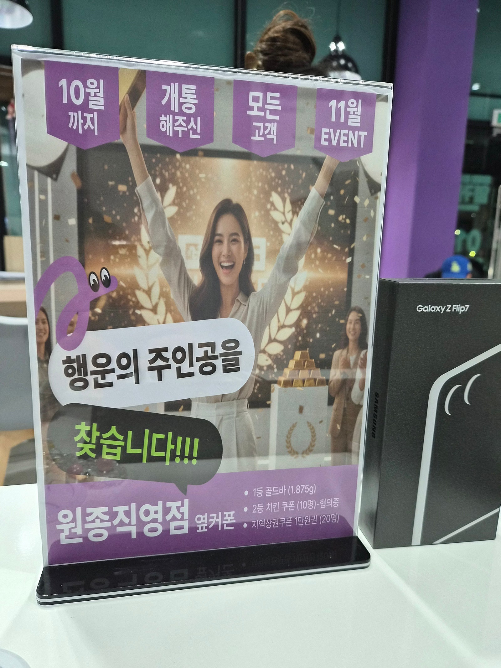 부천원종에서 플립7 구입했어요