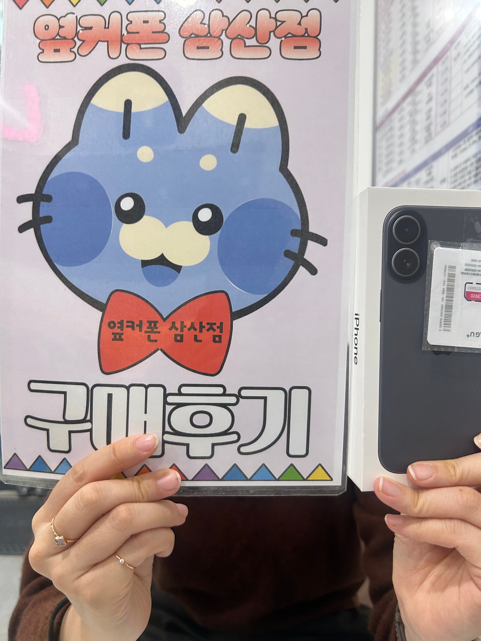 옆커 삼산점 아이폰 17 구매