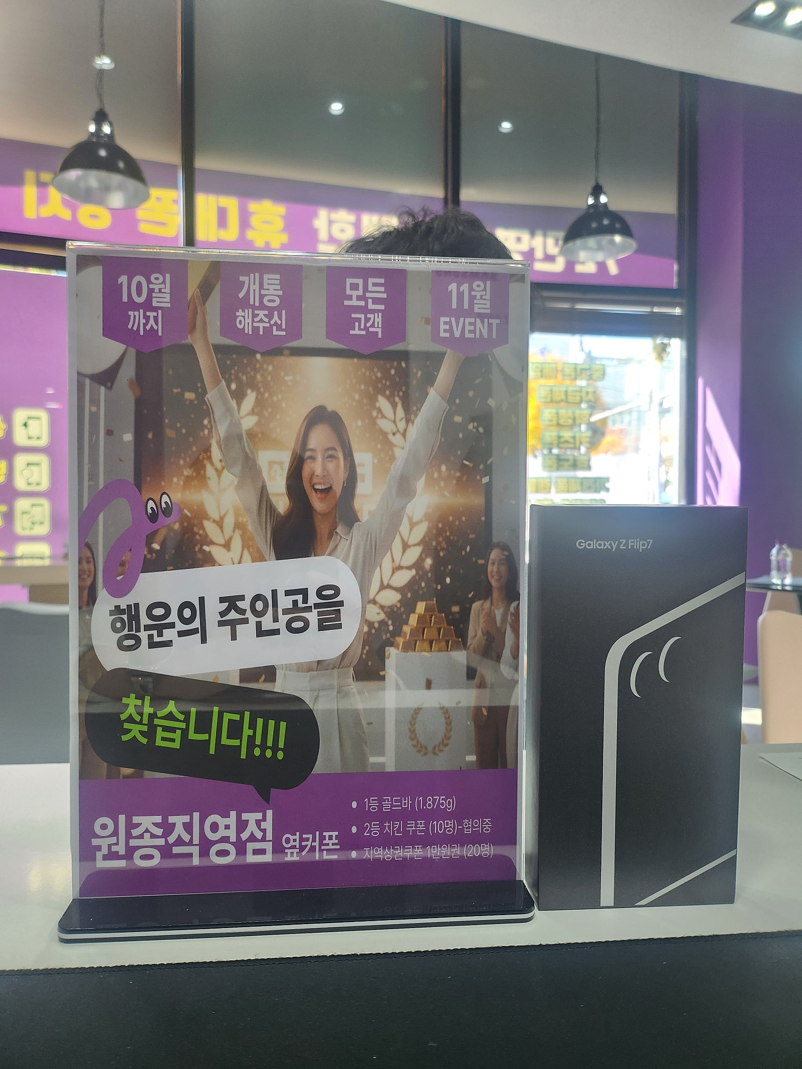 원종에서 플립7구매했어요