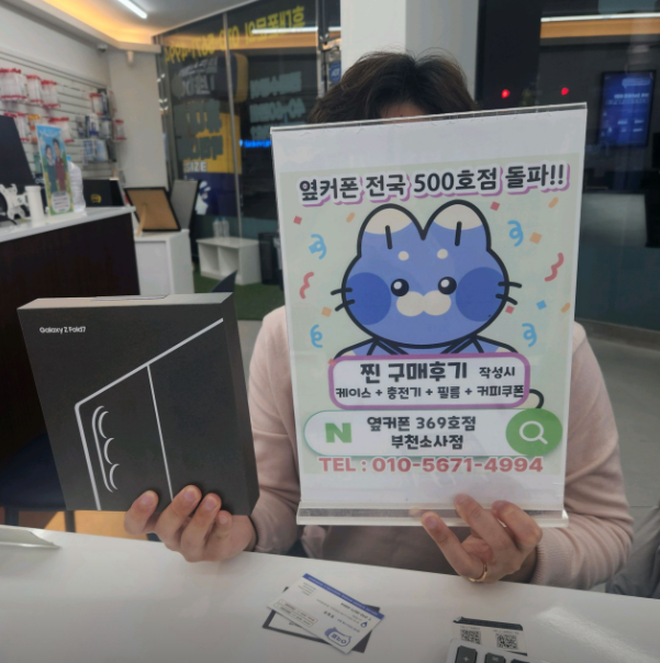 부천소사점에서 폴드7 구매했습니다~