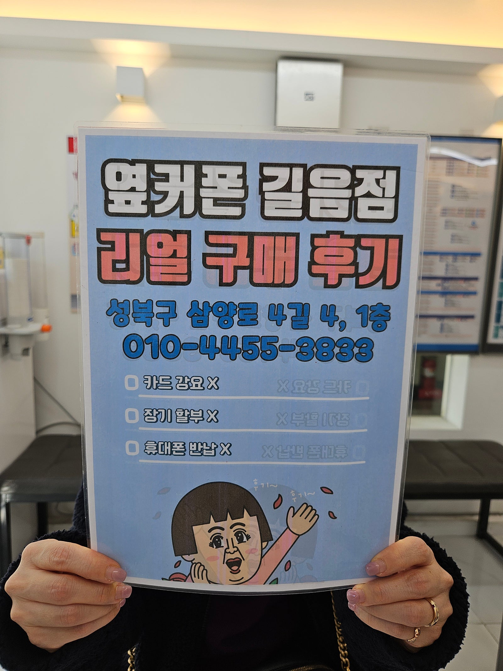 옆커폰 길음점 후기 작성