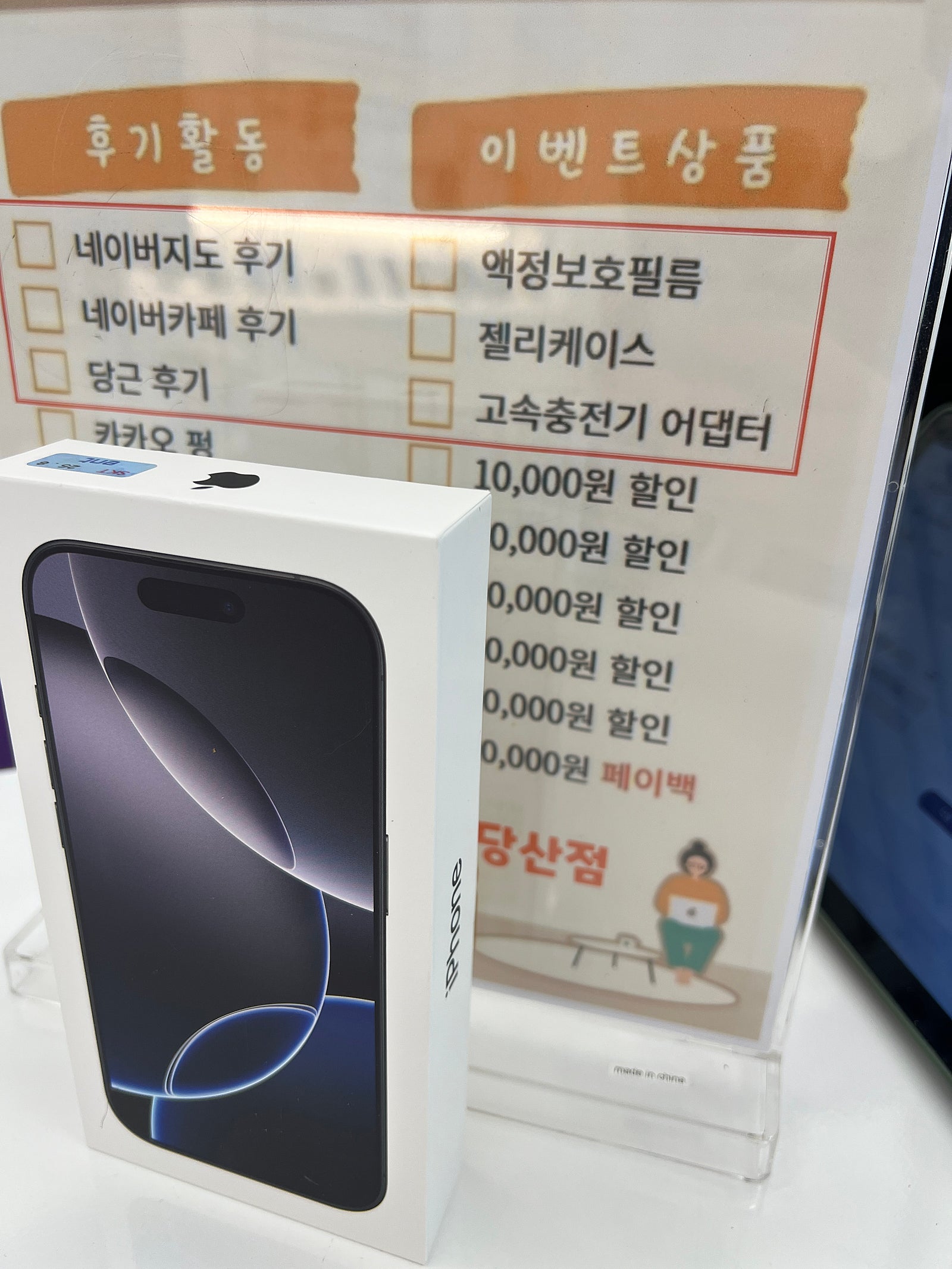 당산점 아이폰 구매후기