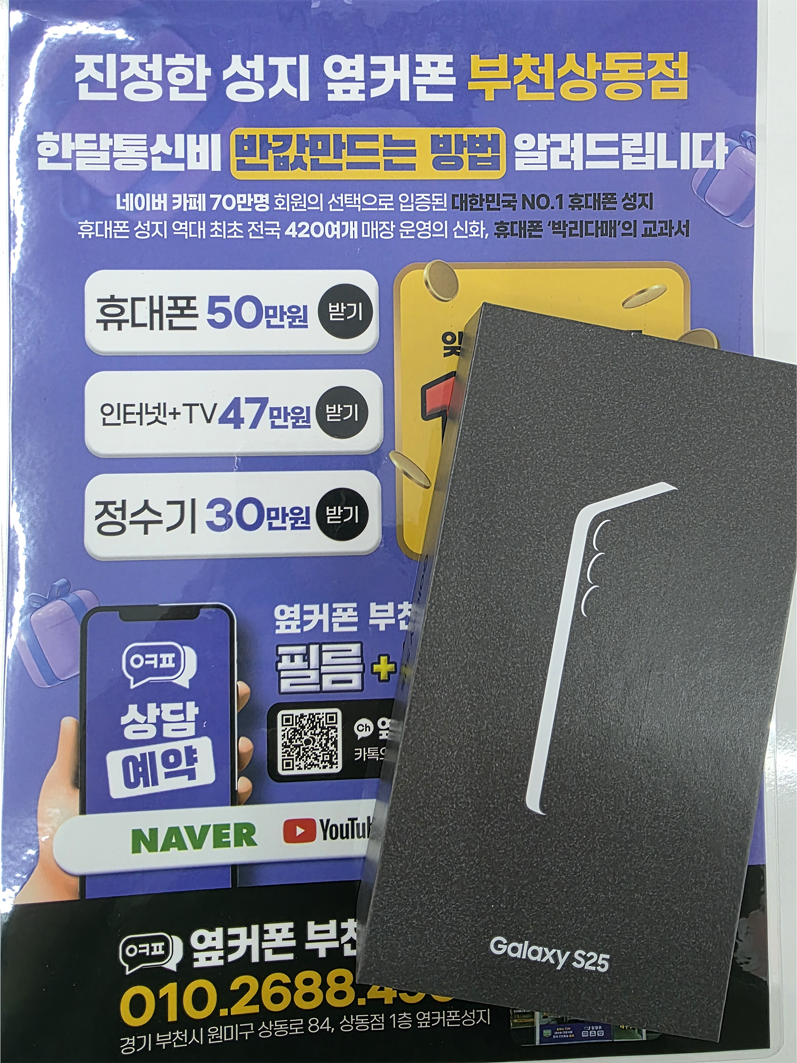 S25 통신사 바꾸고 차비받아갑니다~