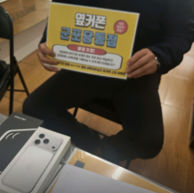 금요일 아이폰17프로 kt번이 67만원 겥하고가요!!!!