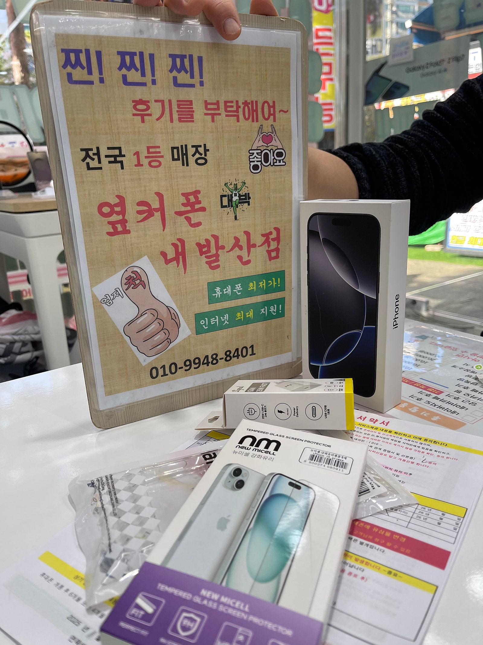 강서구 성지 내발산점에서 아이폰 16 프로맥스 개통
