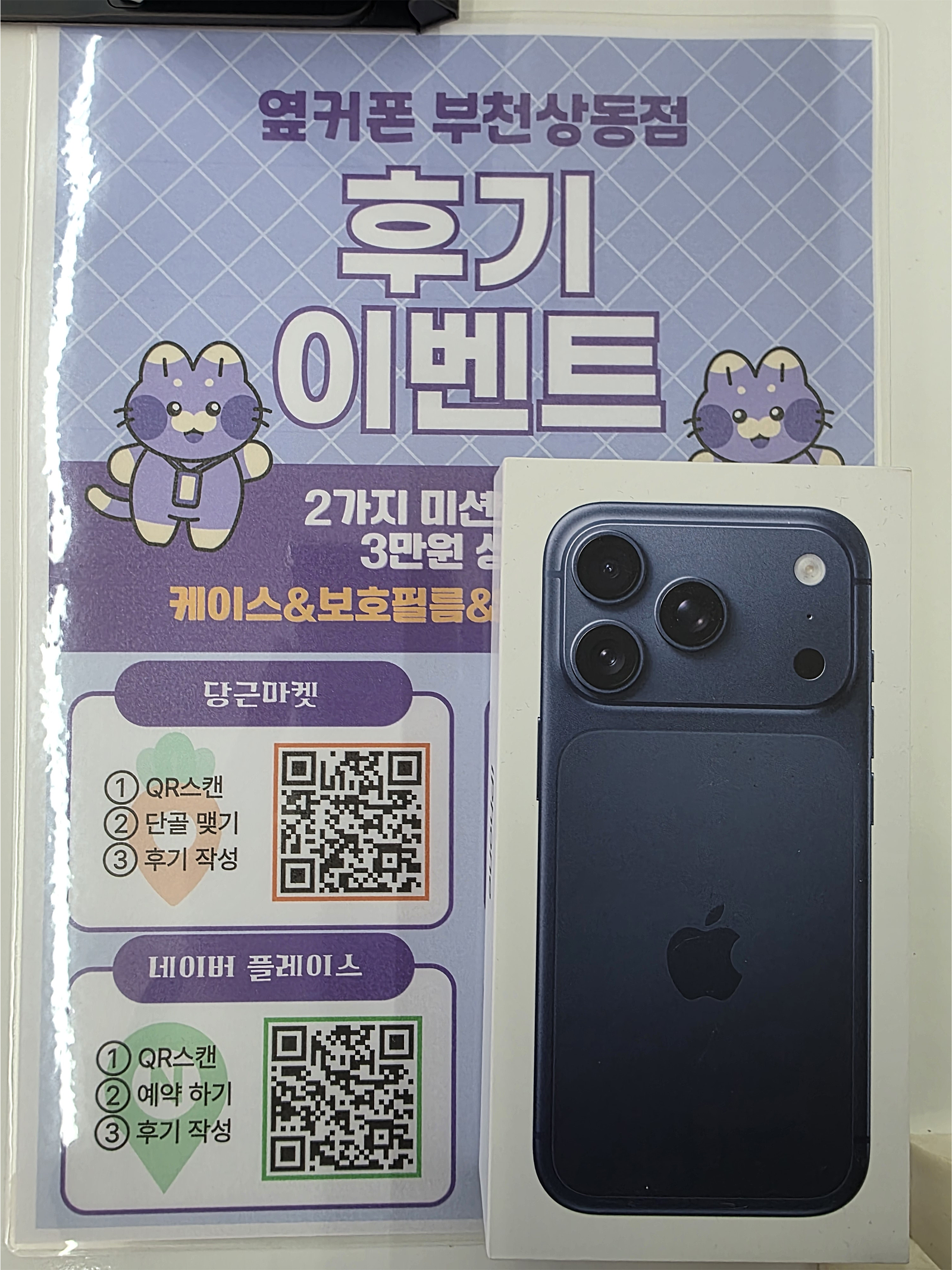 옆커폰 상동점 재약정 50만원 받았습니다