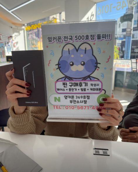 부천소사점에서 S25울트라 말도안되게 구입했어요!! 너무좋네요~
