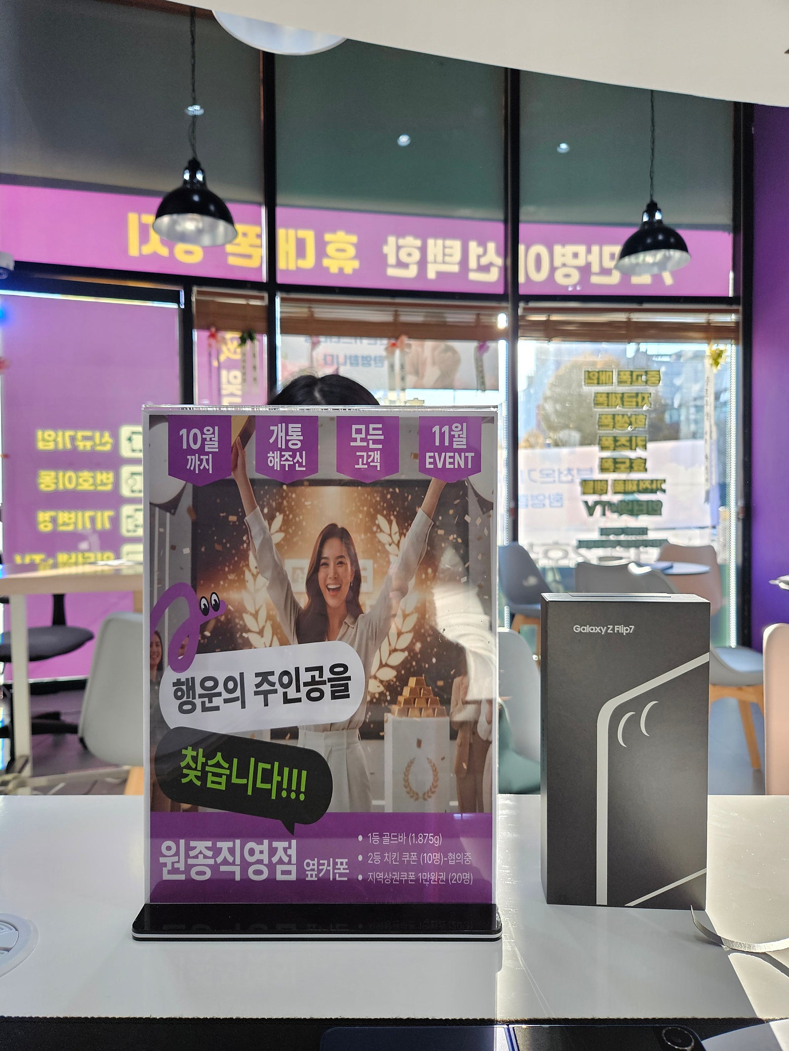 원종에서 플립7 샀어요