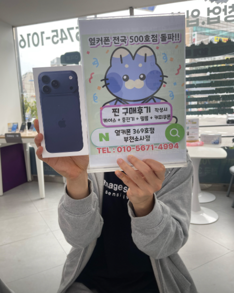 소사점에서 아이폰17프로 구입완료!! 너무 저렴하네요~