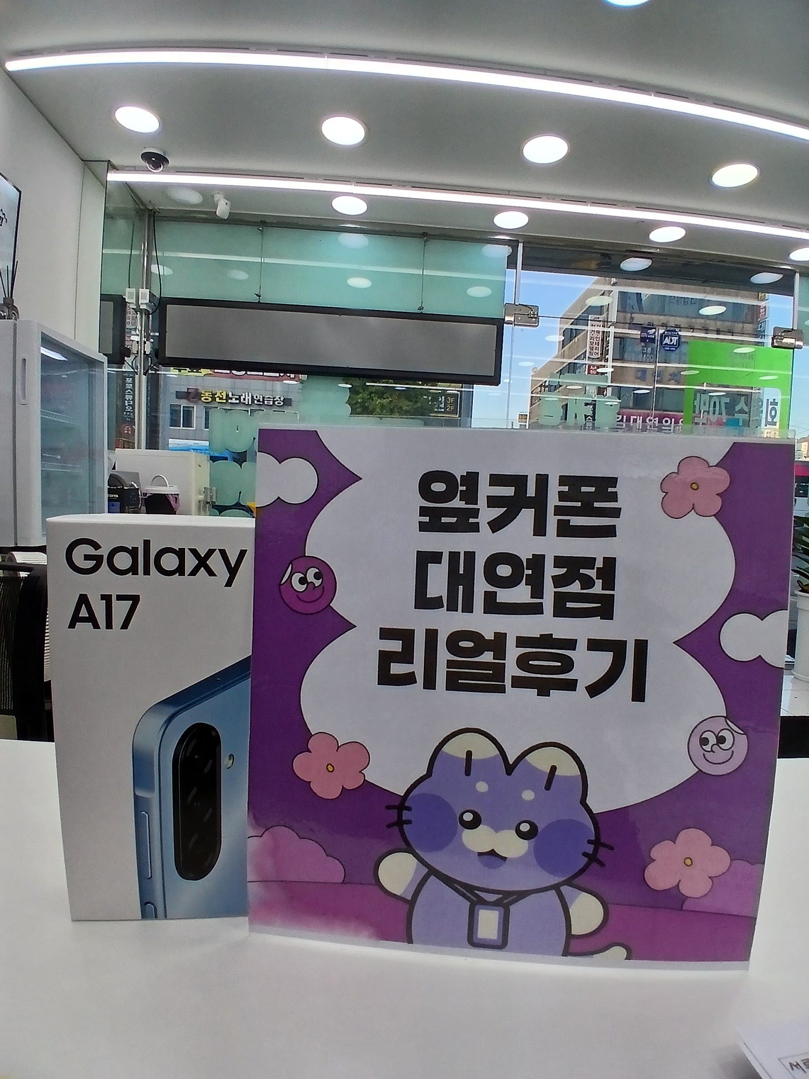 부산휴대폰성지 옆커폰대연점 a17후기