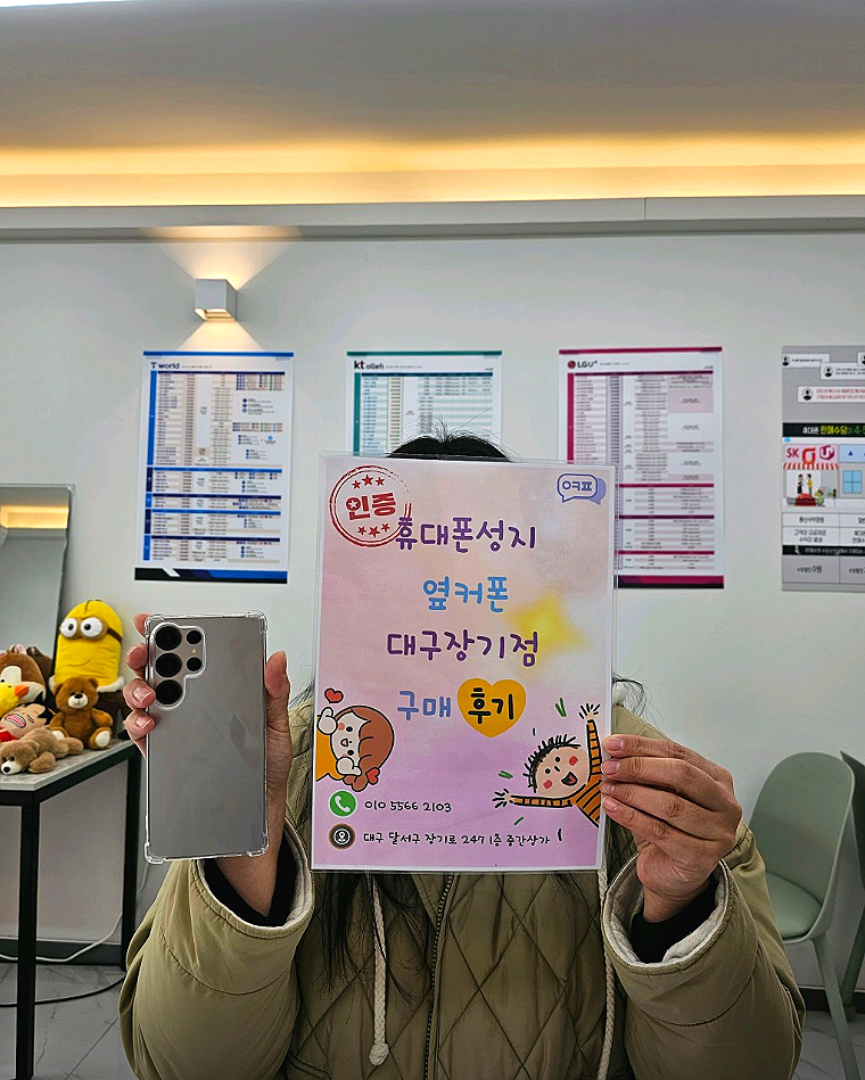 갤럭시 S25 울트라 잘 개통하고 갑니다 ㅎㅎ 옆커폰 장기점