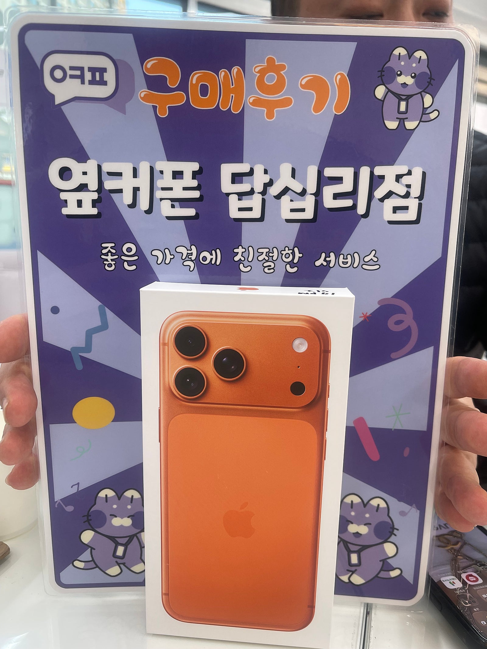 답십리점 아이폰17프로맥스 구매후기