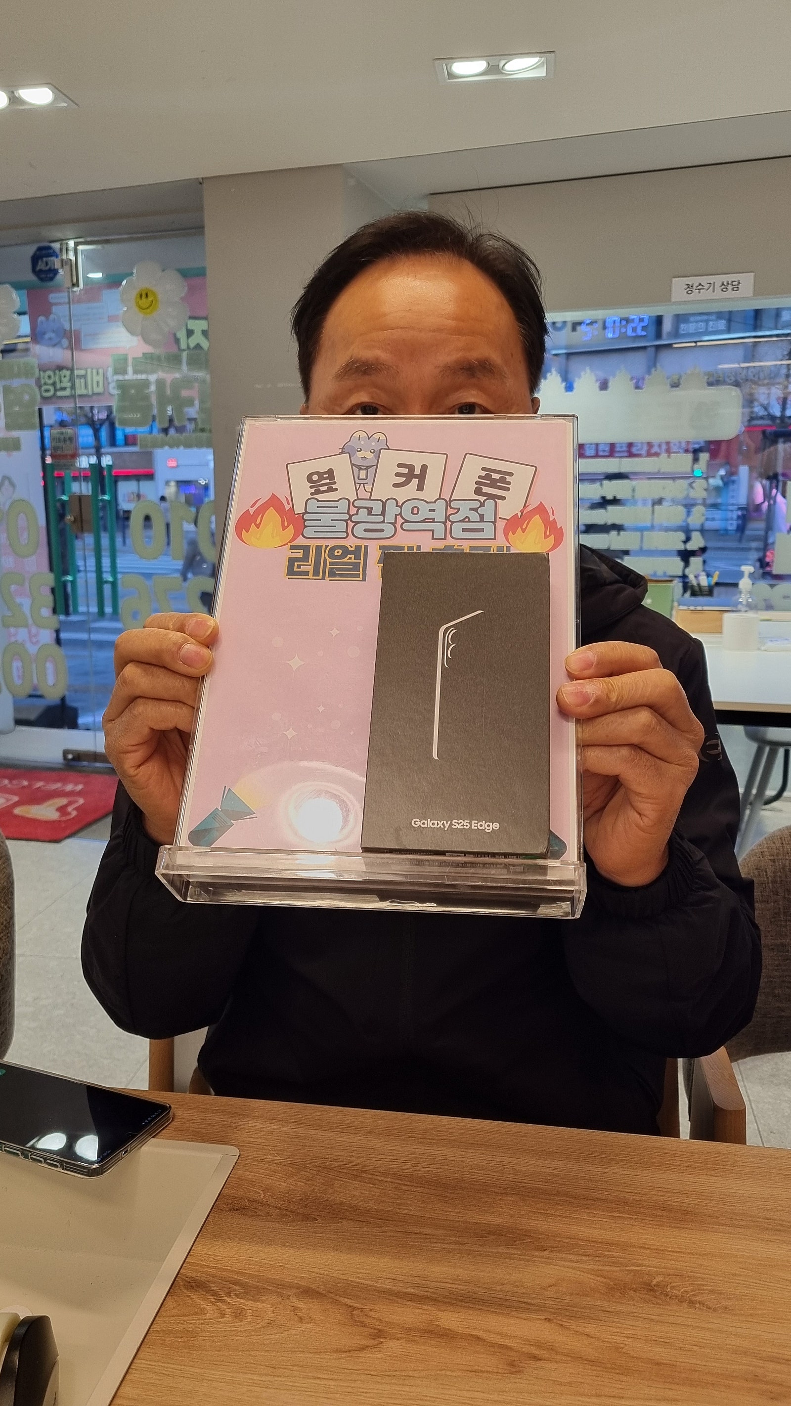 불광역점 S25엣지 구매완료!