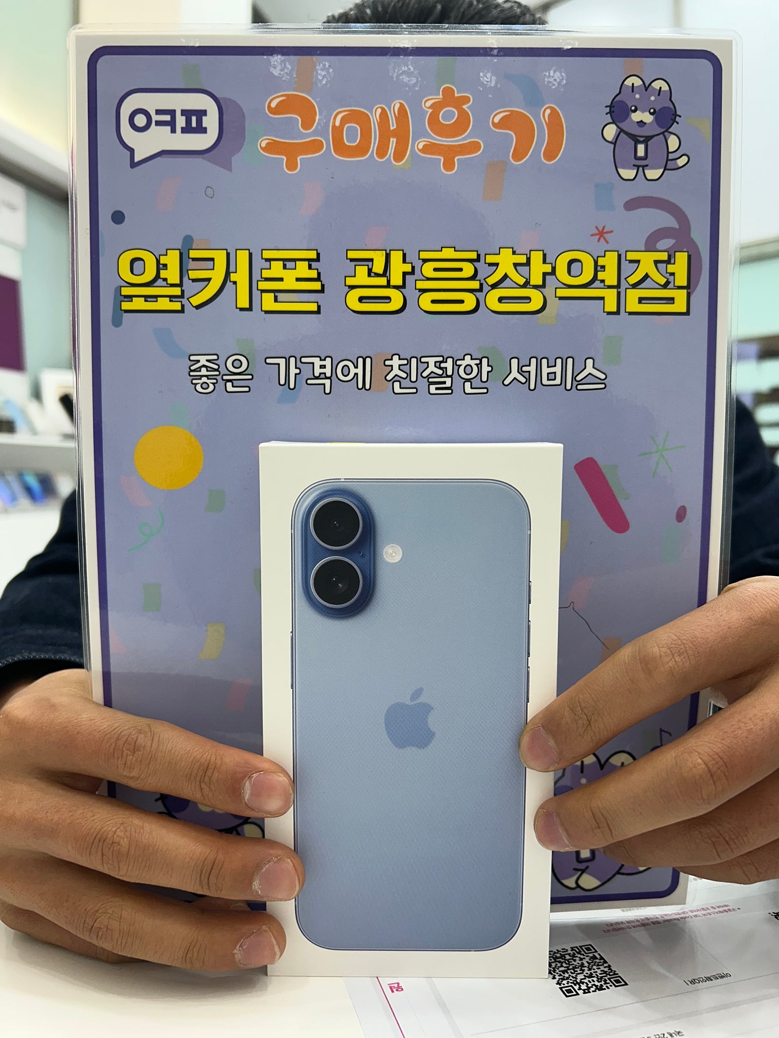 옆커폰 광흥창역점 아이폰17 구입후기