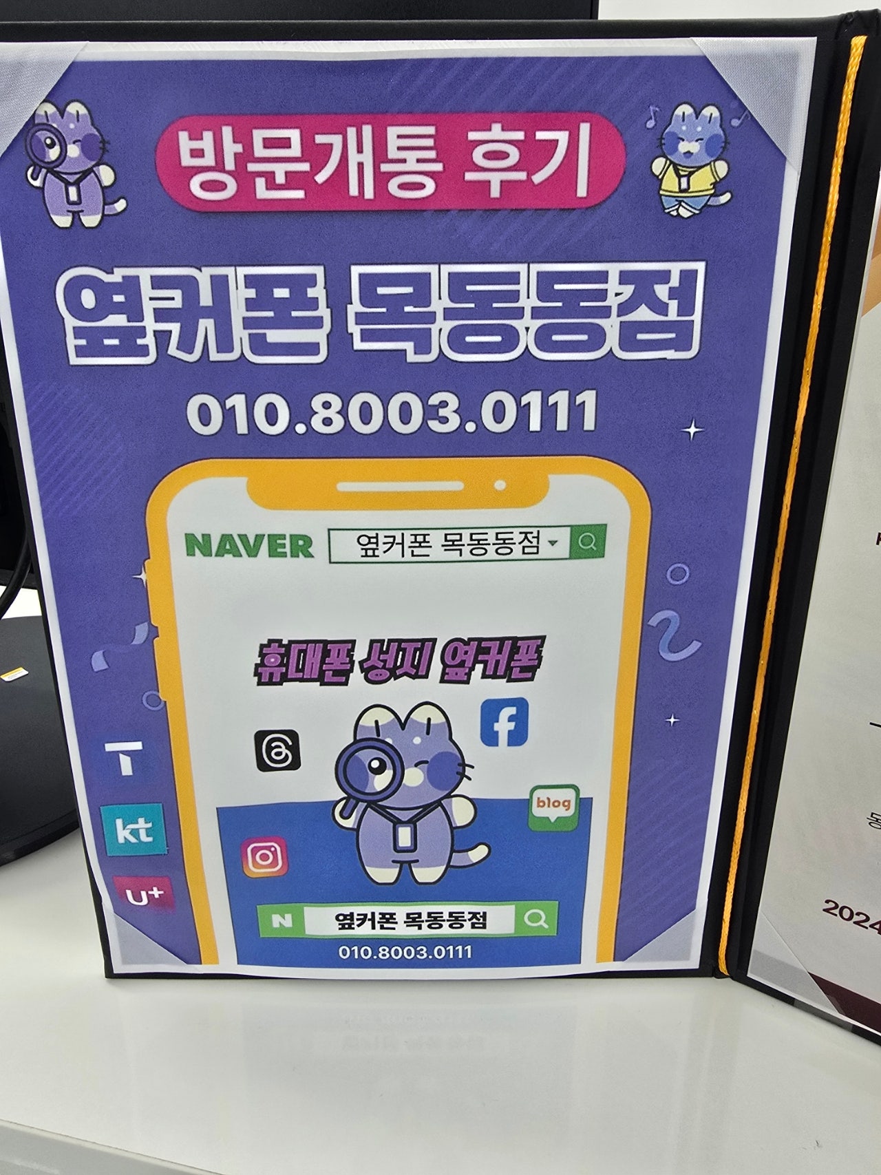 [옆커폰파주목동동점] 옆커폰 성지후기