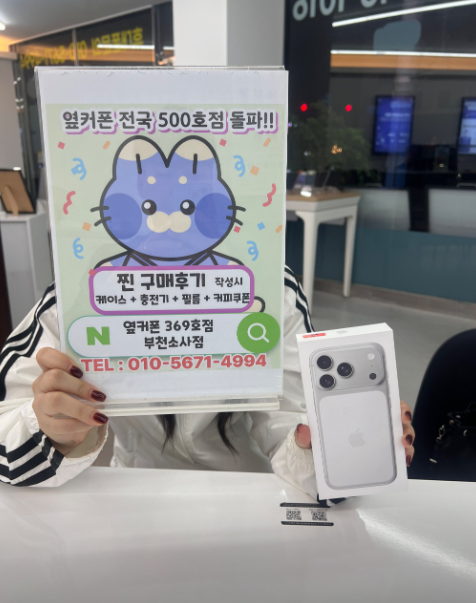 휴대폰성지 옆커폰부천소사점에서 아이폰17세이지 색상으로 구입!