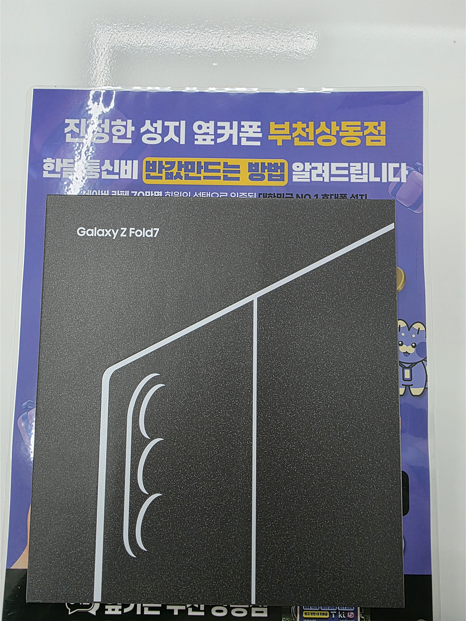 상동옆커폰에서 엘지기변 폴드100만원에 사옵니다