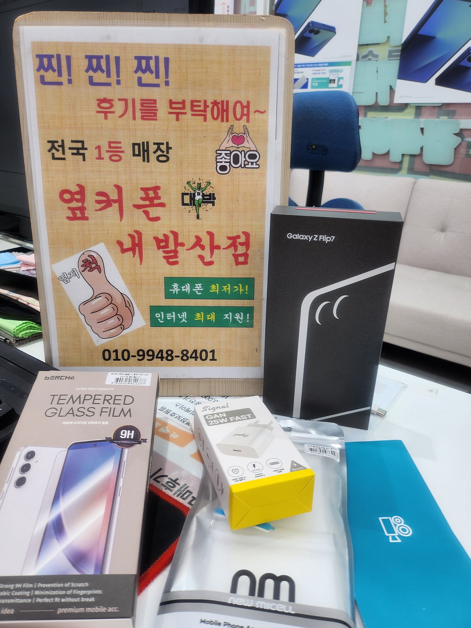 옆커폰 내발산점 플립7 코랄~