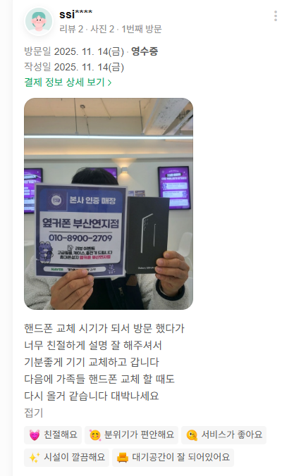 옆커폰 부산연지점 구매후기