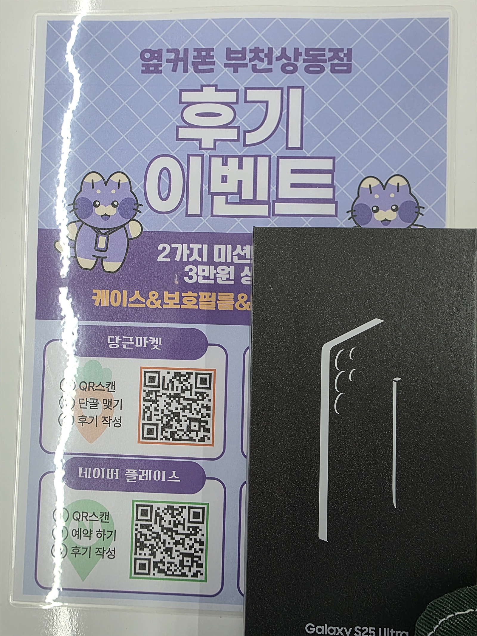 상동옆커폰 구매후기