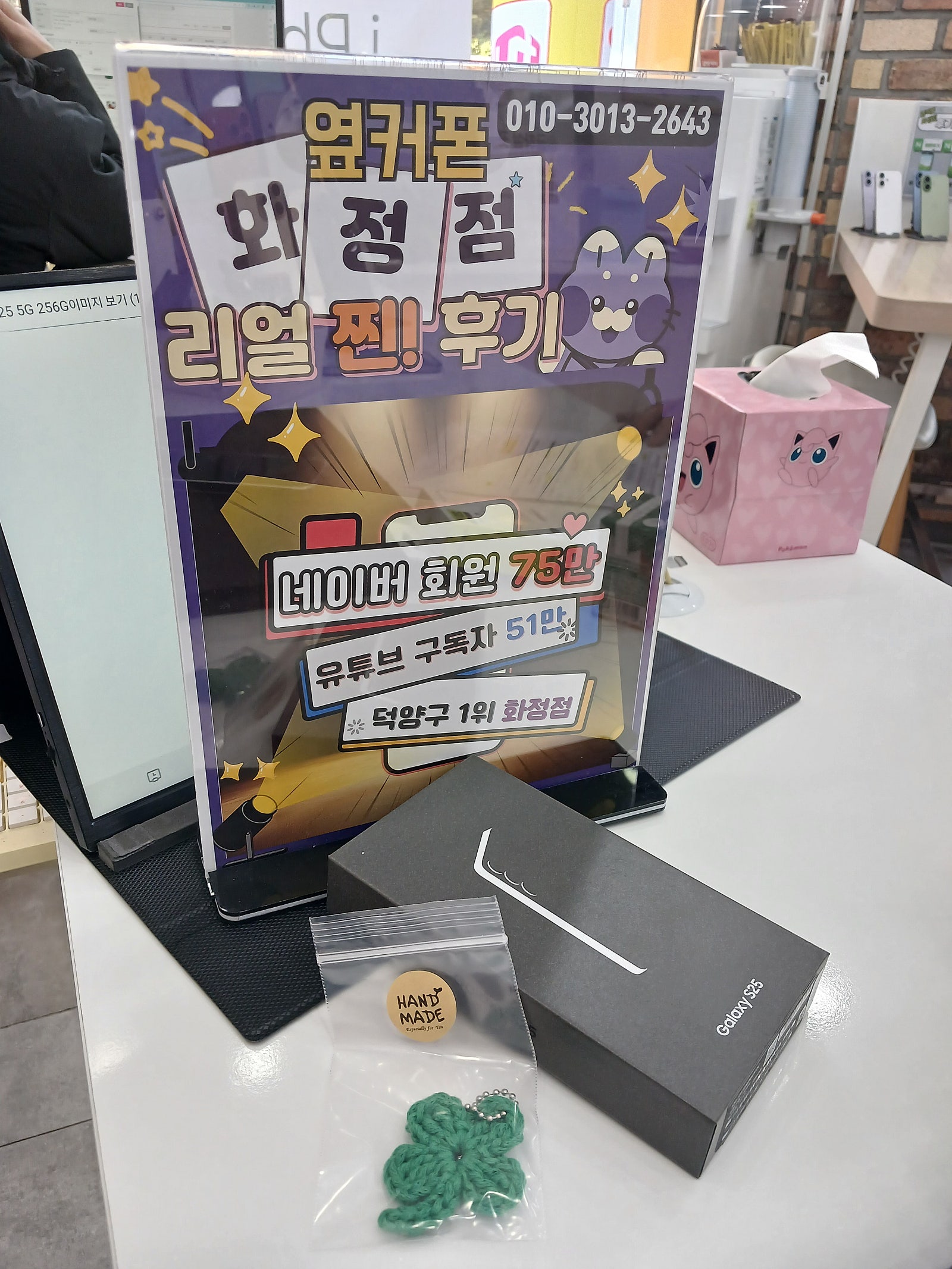덕양구 화정 일산 화정점 휴대폰 갤럭시 s25 잘샀다