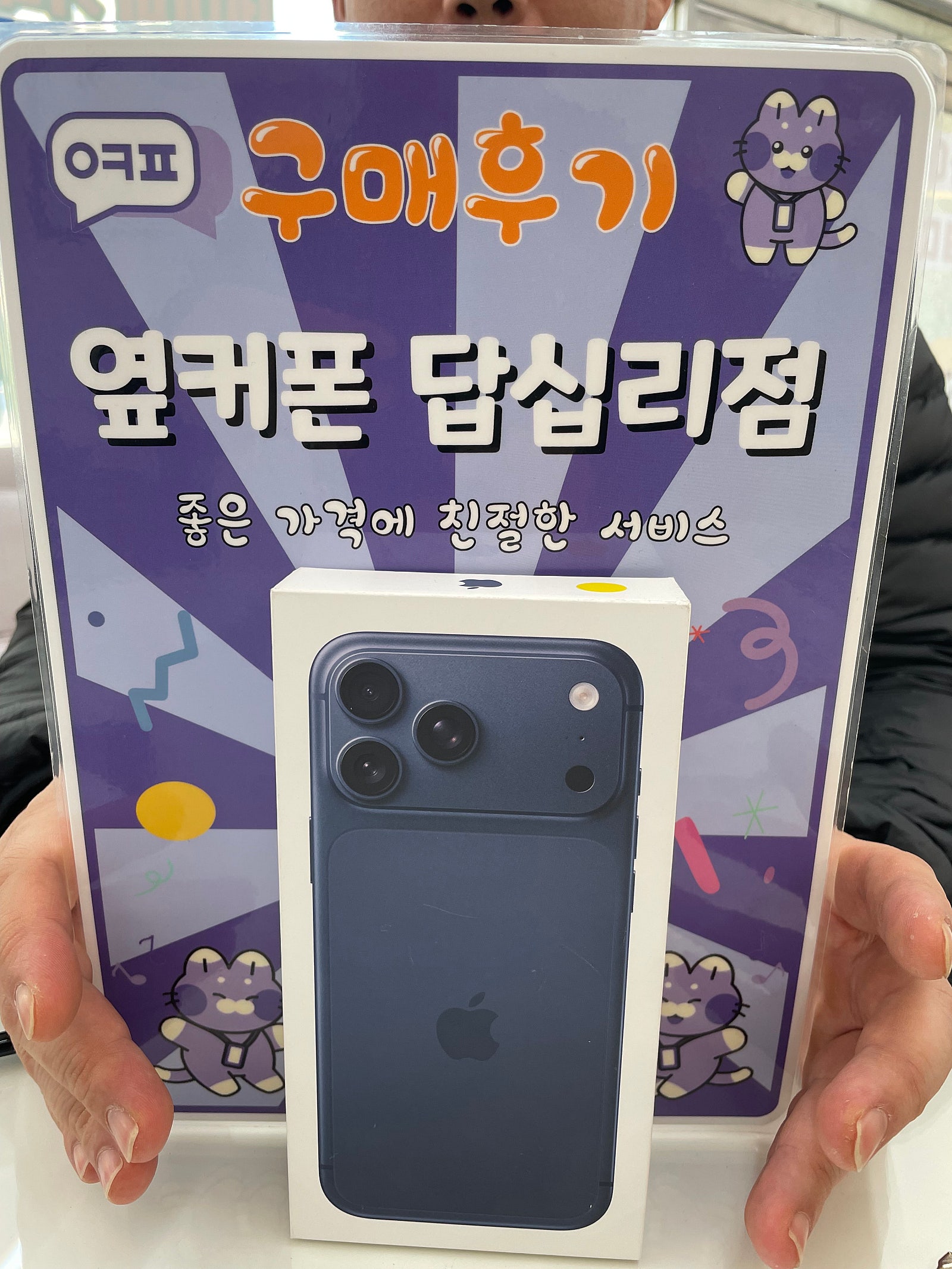 답십리점 아이폰17프로맥스 구매후기