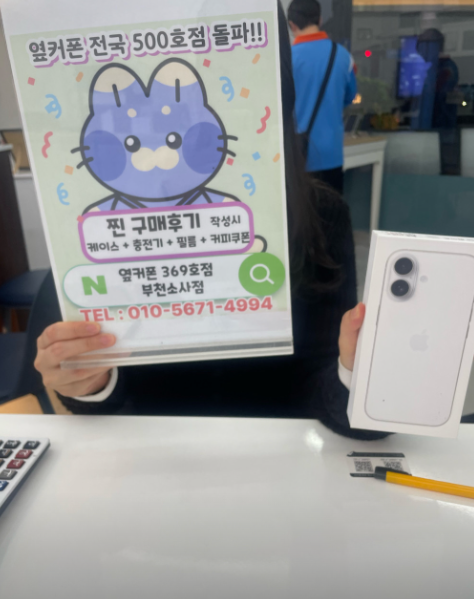 부천소사점에서 아이폰17 30만원대 구매!!
